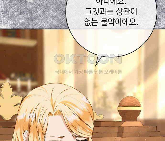 계약직 대공비 40화 32