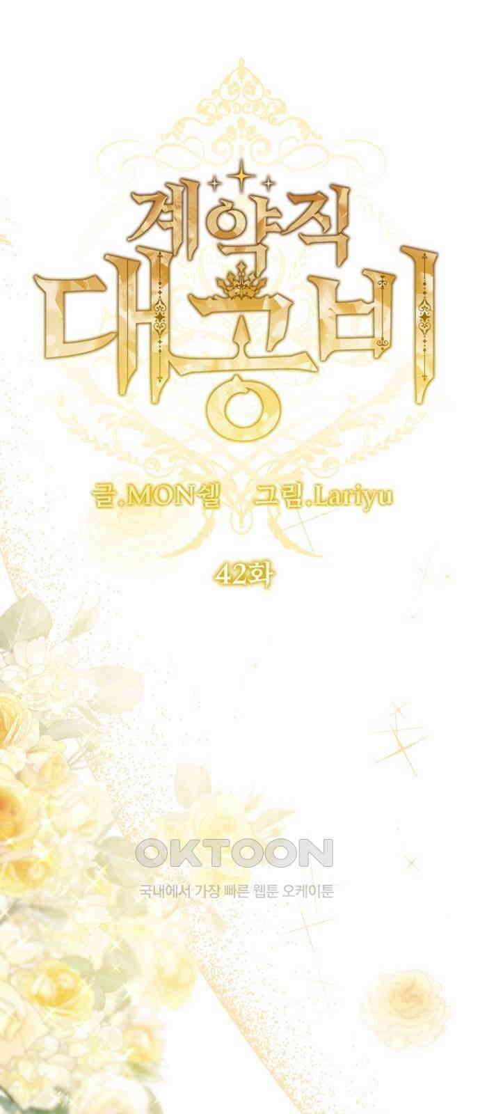 계약직 대공비 42화 12