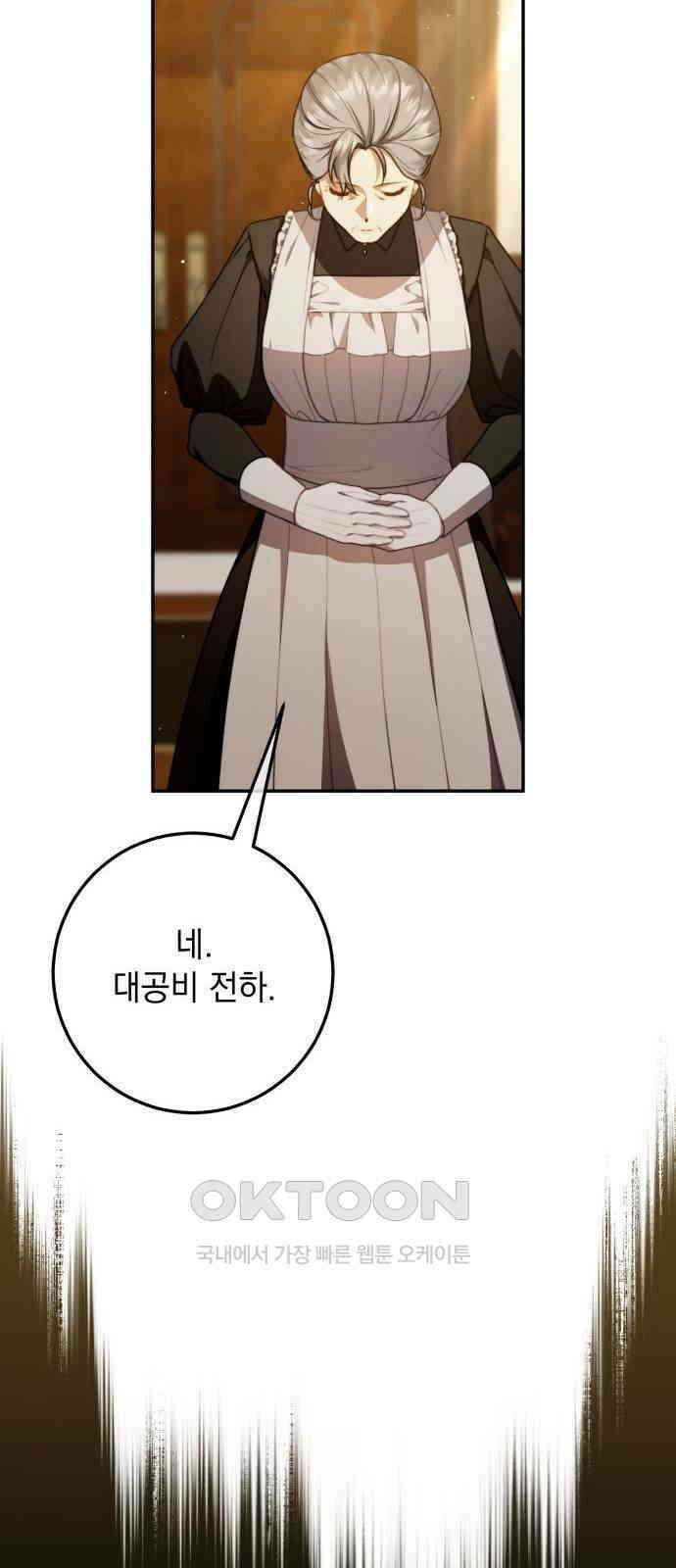 계약직 대공비 47화 13