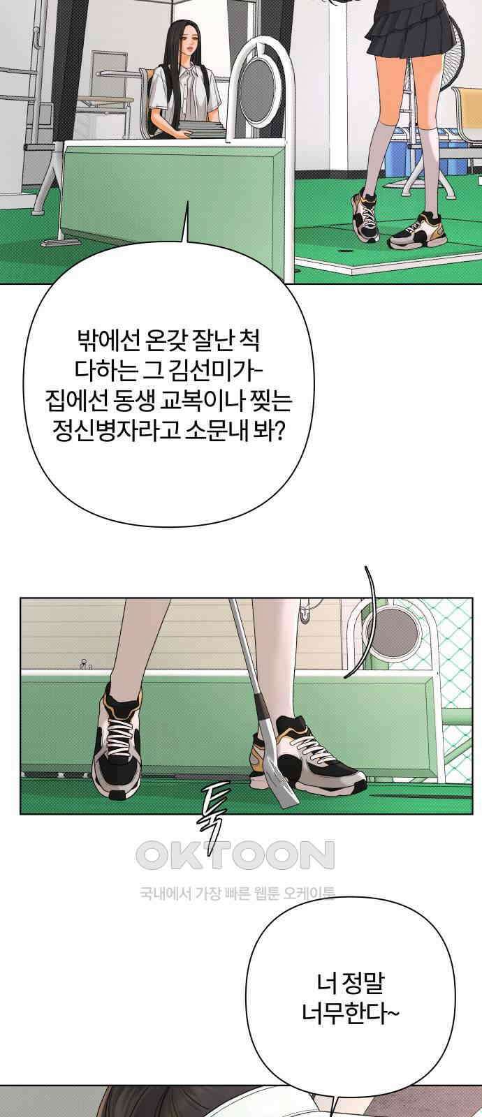 여우놀이 97화． 범인(3) 11