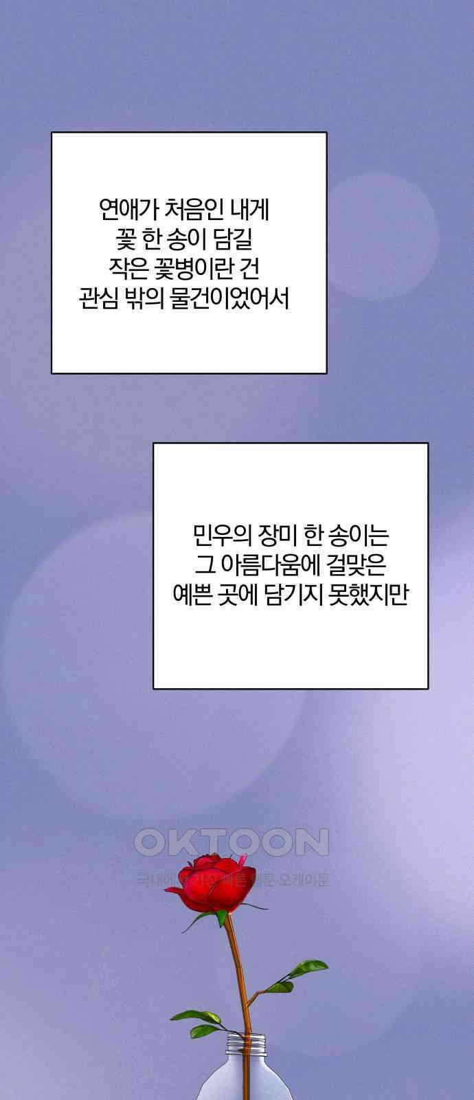 여우놀이 101화． 둘만의 세계(3) 1