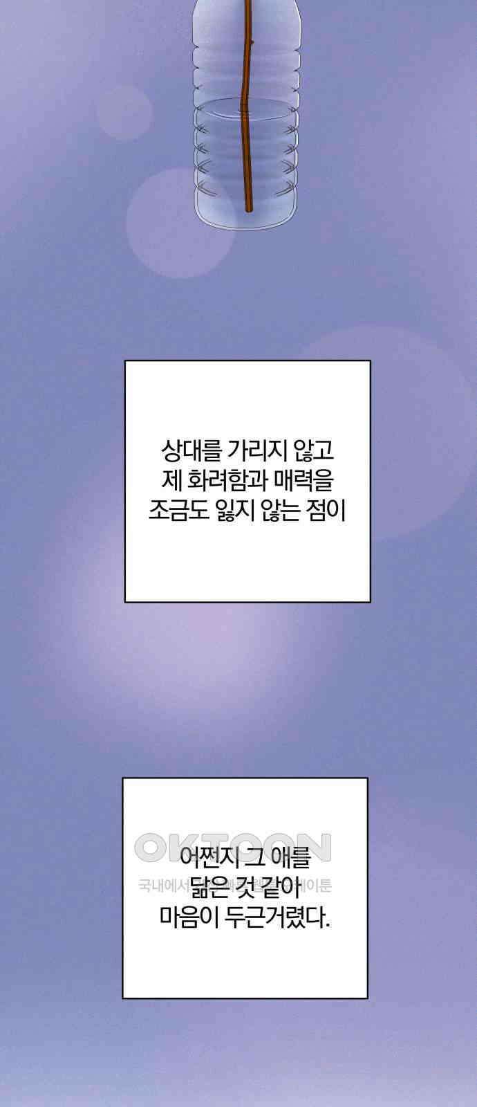 여우놀이 101화． 둘만의 세계(3) 2