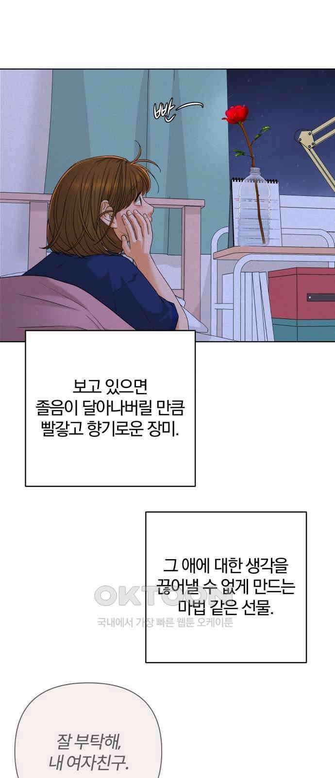 여우놀이 101화． 둘만의 세계(3) 4