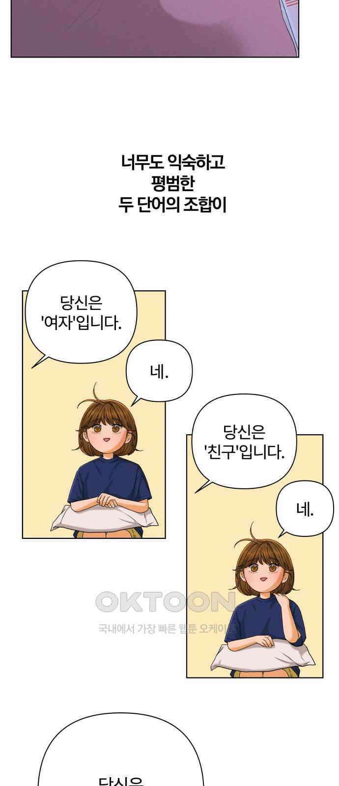 여우놀이 101화． 둘만의 세계(3) 6