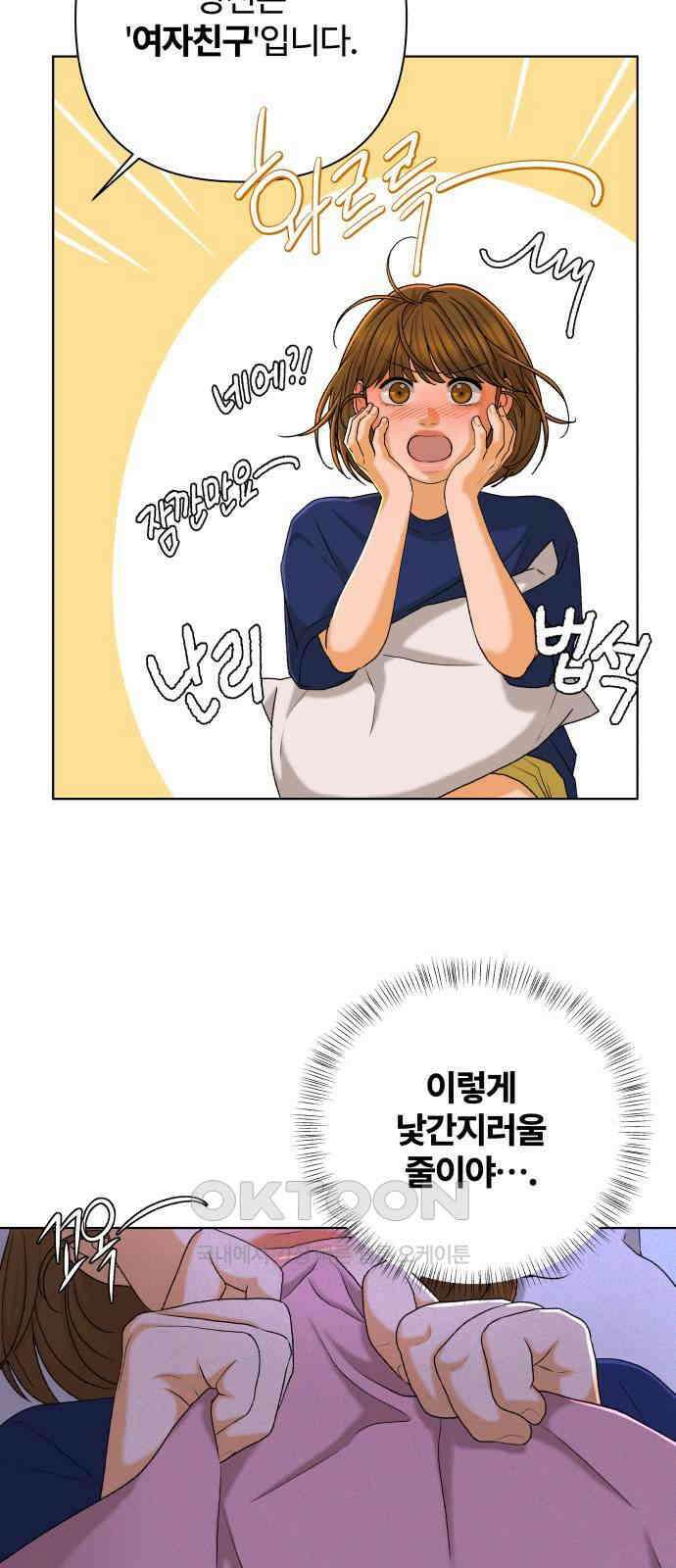 여우놀이 101화． 둘만의 세계(3) 7