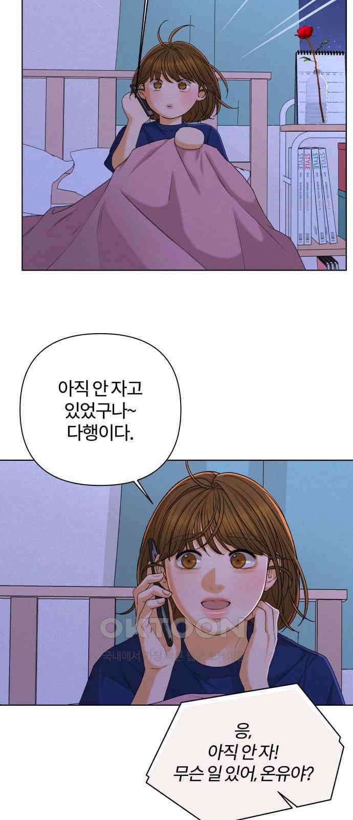 여우놀이 101화． 둘만의 세계(3) 13