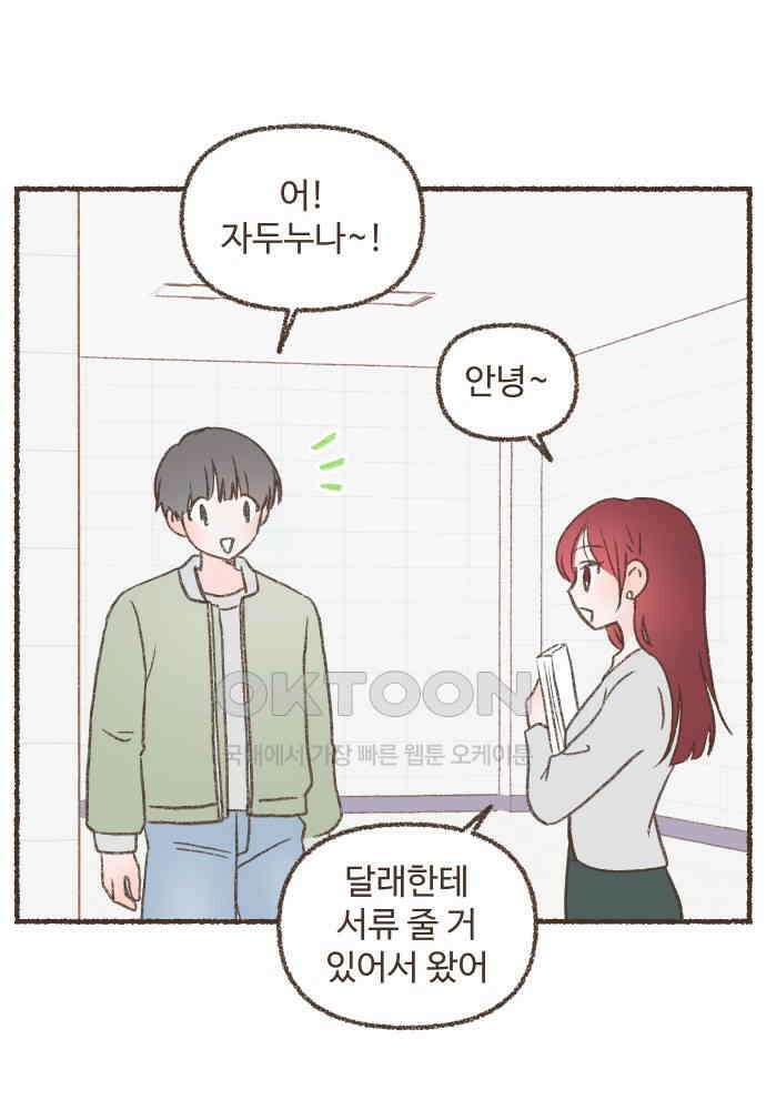 솔트앤페퍼 74화- 나폴리탄 2