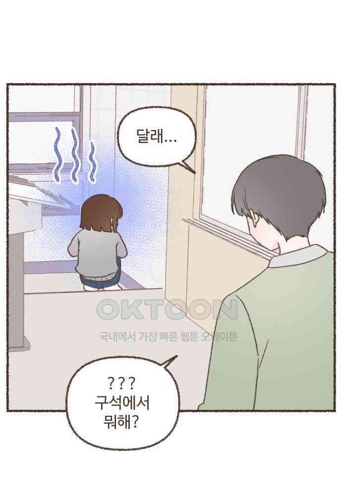 솔트앤페퍼 74화- 나폴리탄 4