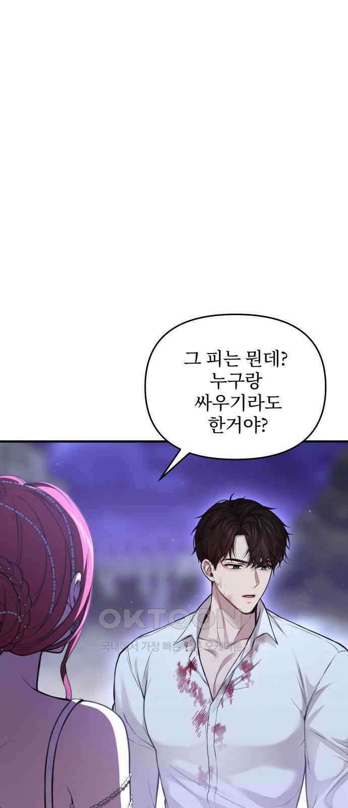 버림받은 왕녀의 은밀한 침실 103화． 다가오는 진실 12