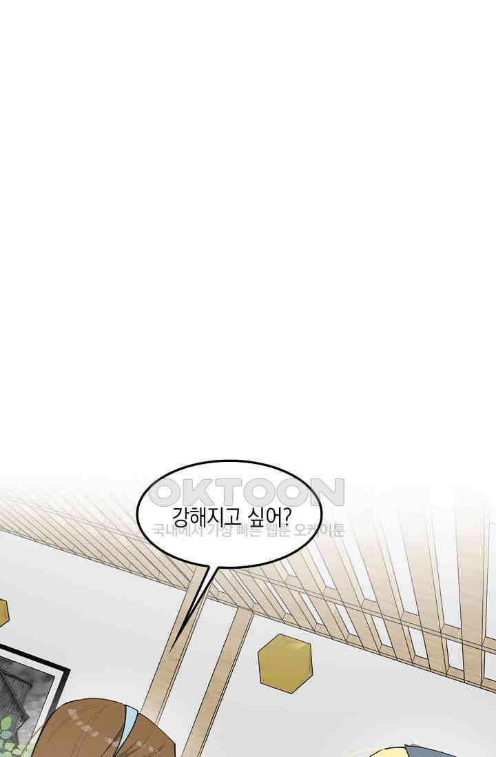게임 속 마왕이 자꾸 날 괴롭혀! 25화 1