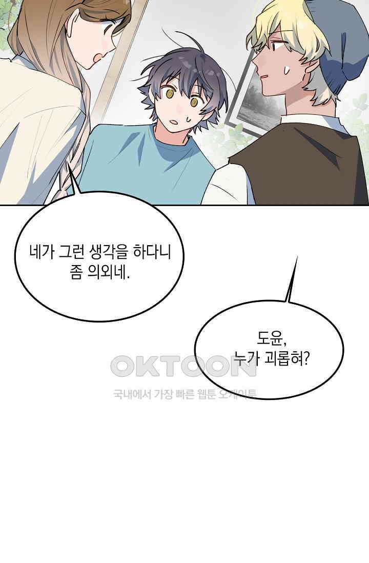 게임 속 마왕이 자꾸 날 괴롭혀! 25화 2