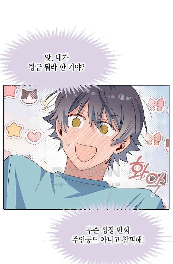 게임 속 마왕이 자꾸 날 괴롭혀! 25화 3