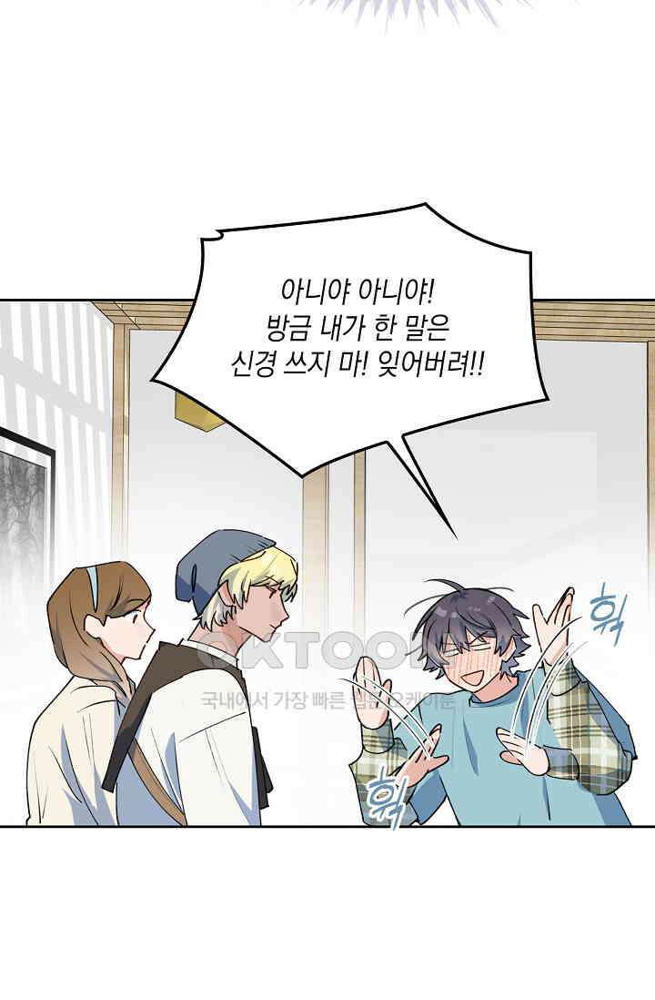 게임 속 마왕이 자꾸 날 괴롭혀! 25화 4