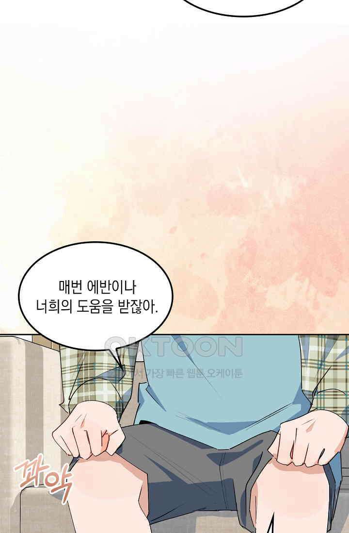 게임 속 마왕이 자꾸 날 괴롭혀! 25화 6