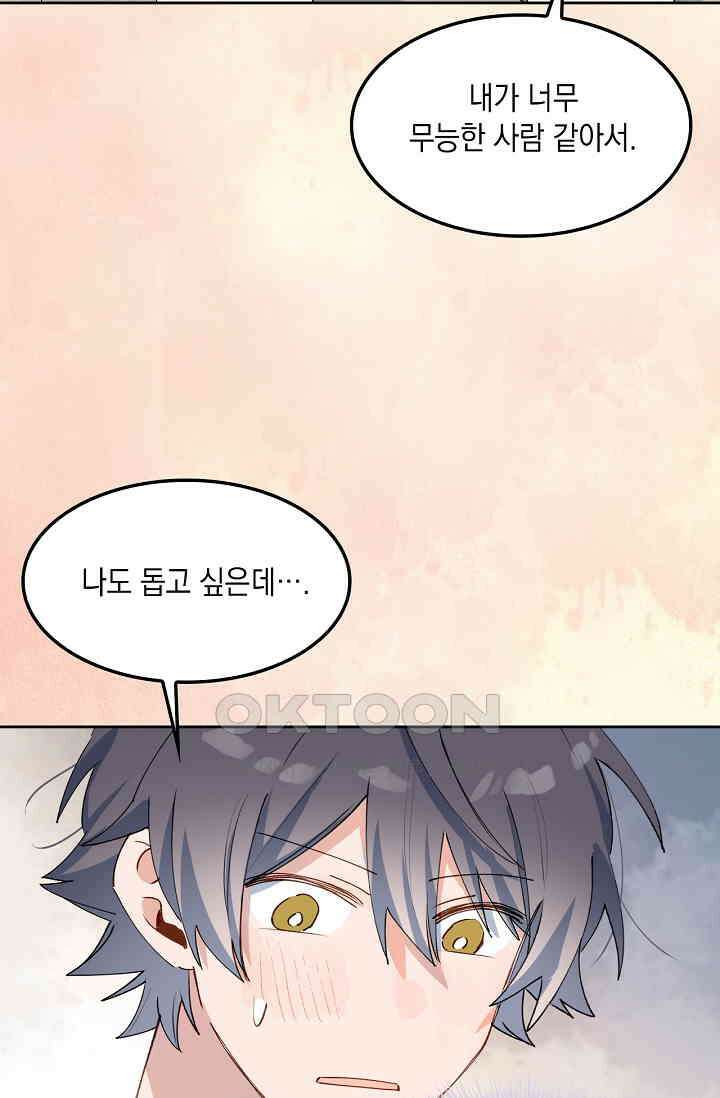 게임 속 마왕이 자꾸 날 괴롭혀! 25화 7