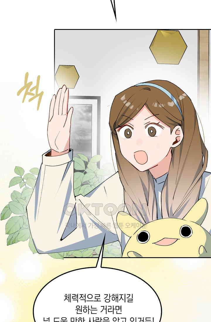 게임 속 마왕이 자꾸 날 괴롭혀! 25화 10