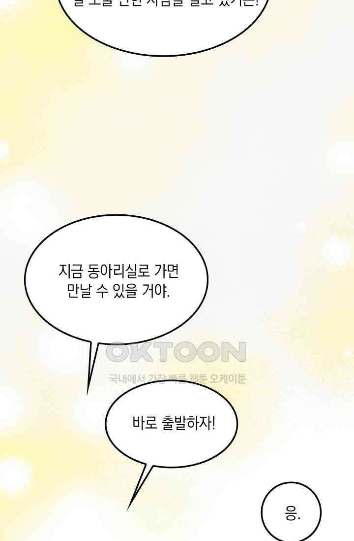 게임 속 마왕이 자꾸 날 괴롭혀! 25화 11