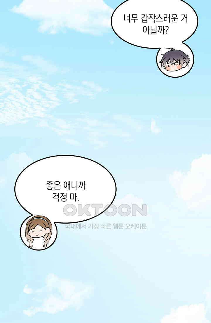 게임 속 마왕이 자꾸 날 괴롭혀! 25화 13