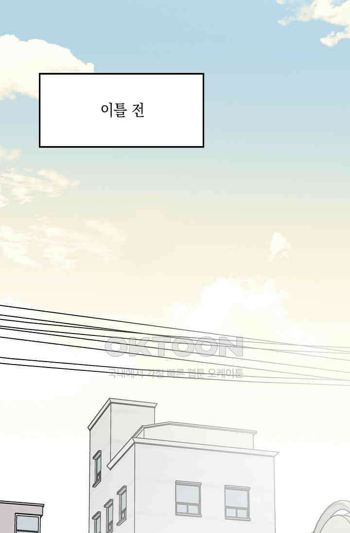 게임 속 마왕이 자꾸 날 괴롭혀! 29화 2