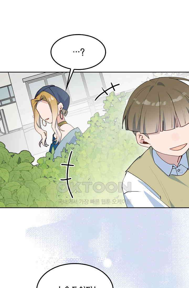 게임 속 마왕이 자꾸 날 괴롭혀! 29화 4