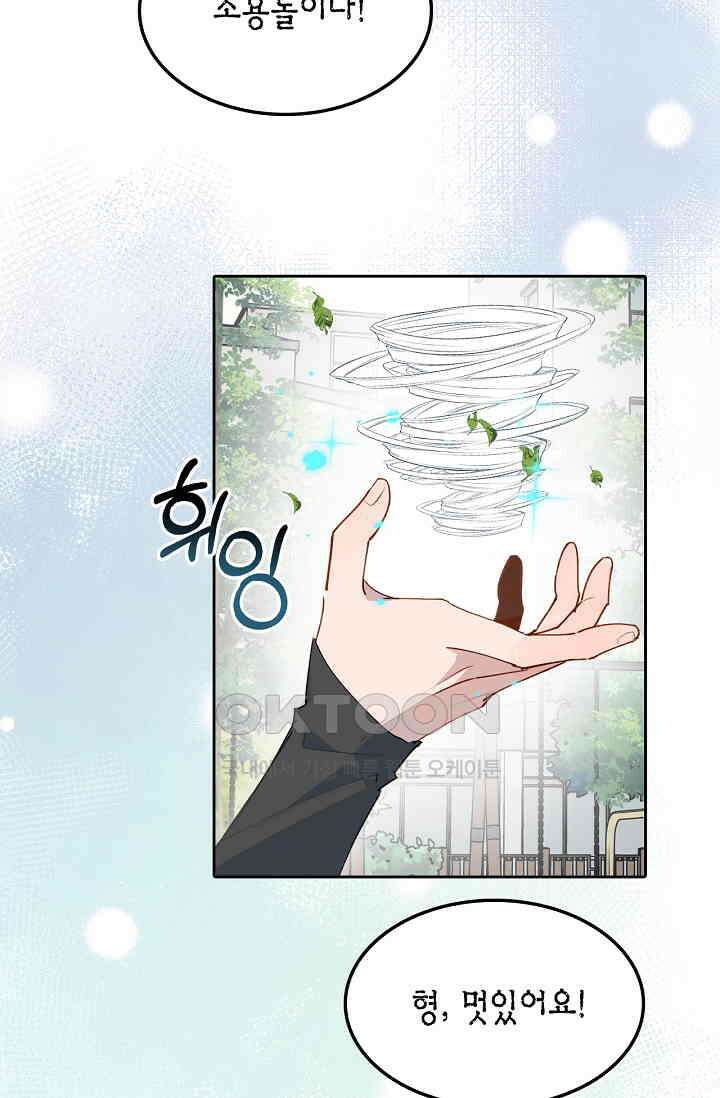 게임 속 마왕이 자꾸 날 괴롭혀! 29화 5