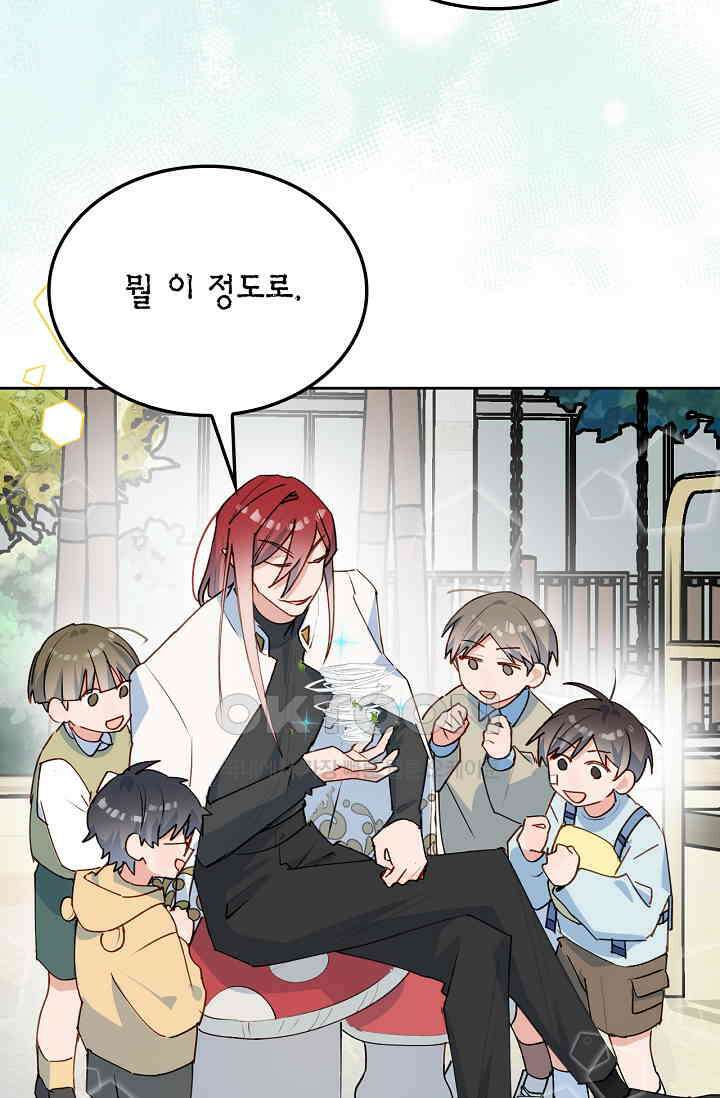 게임 속 마왕이 자꾸 날 괴롭혀! 29화 6