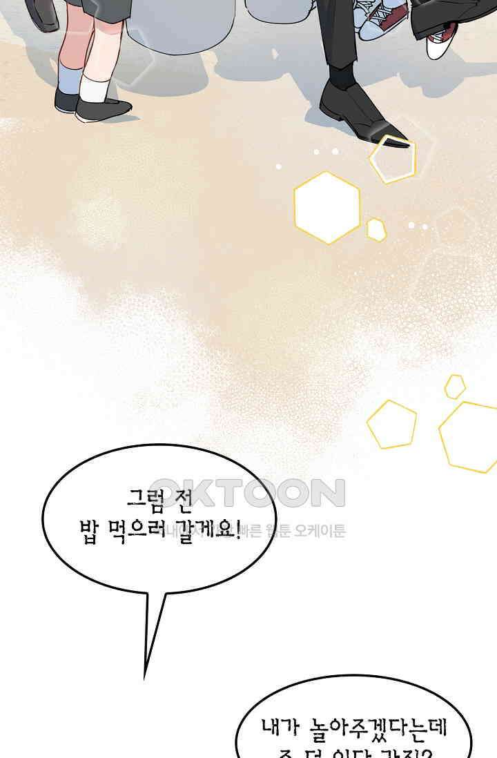게임 속 마왕이 자꾸 날 괴롭혀! 29화 7