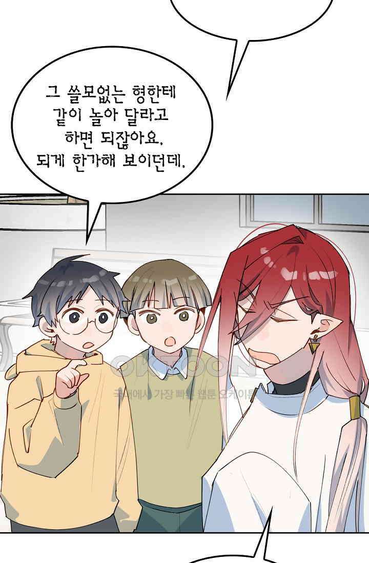 게임 속 마왕이 자꾸 날 괴롭혀! 29화 9