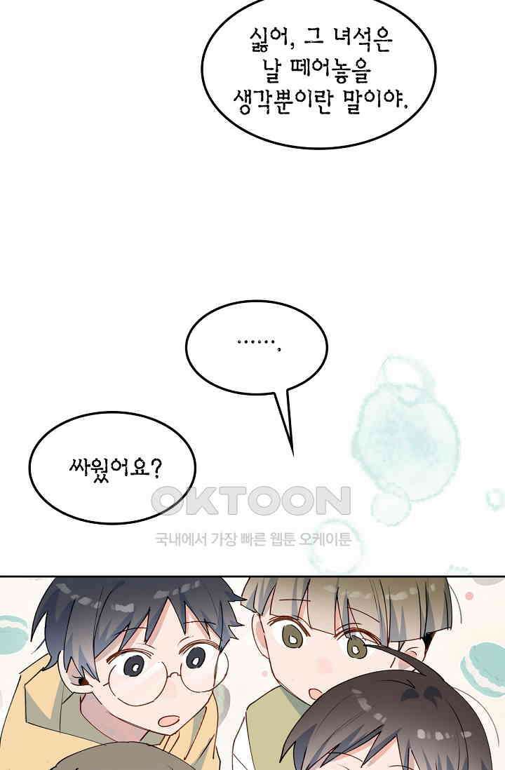 게임 속 마왕이 자꾸 날 괴롭혀! 29화 10