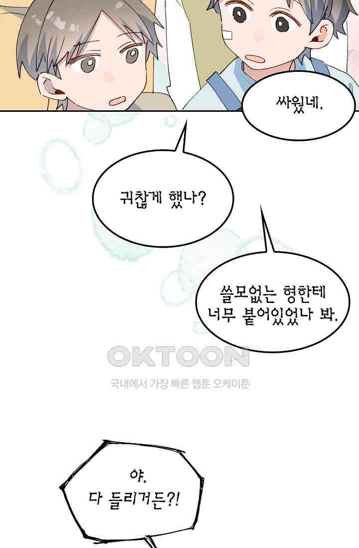 게임 속 마왕이 자꾸 날 괴롭혀! 29화 11