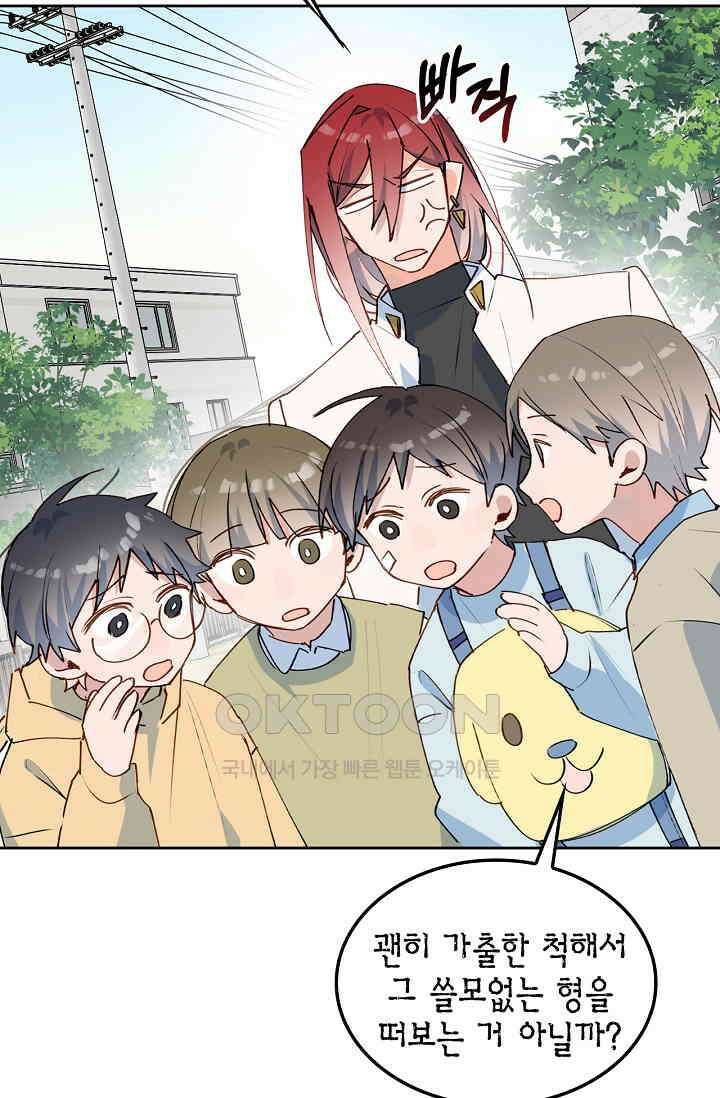 게임 속 마왕이 자꾸 날 괴롭혀! 29화 12