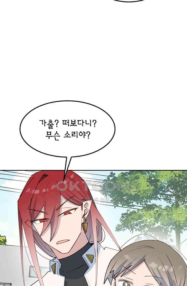 게임 속 마왕이 자꾸 날 괴롭혀! 29화 13