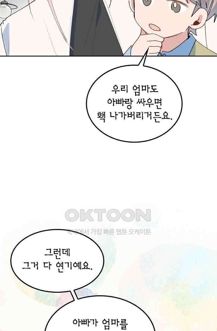 게임 속 마왕이 자꾸 날 괴롭혀! 29화 14
