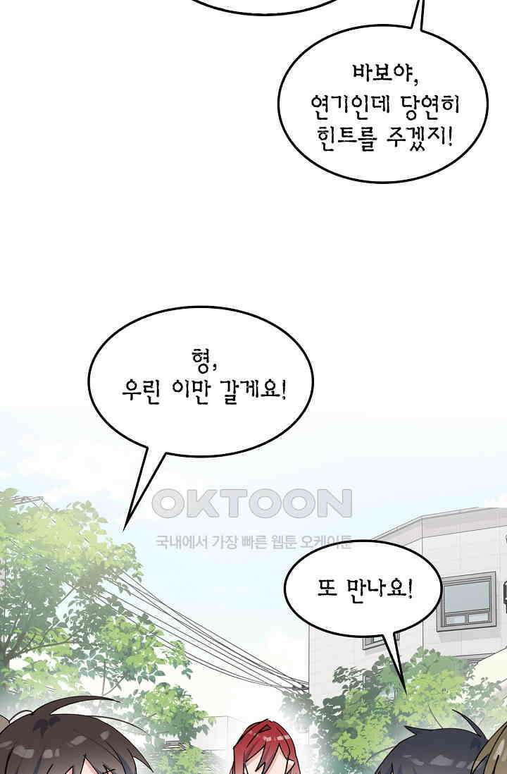 게임 속 마왕이 자꾸 날 괴롭혀! 29화 16