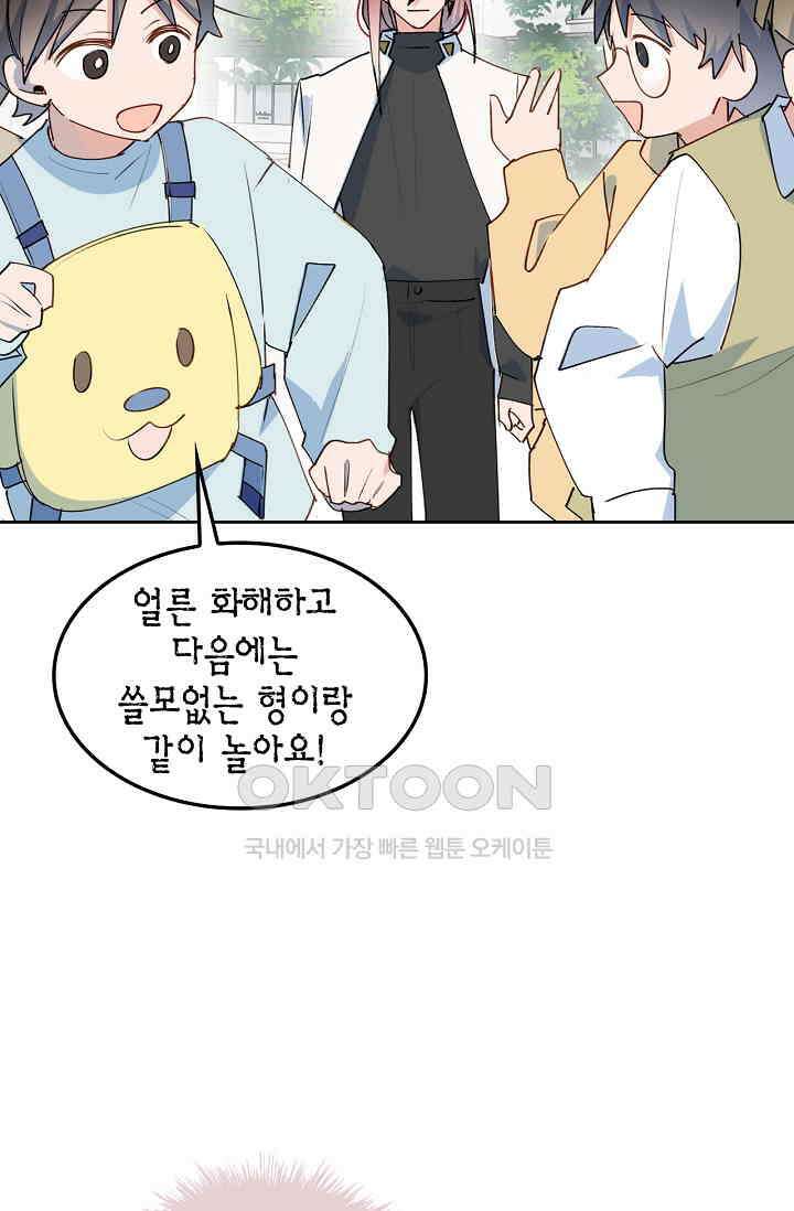 게임 속 마왕이 자꾸 날 괴롭혀! 29화 17