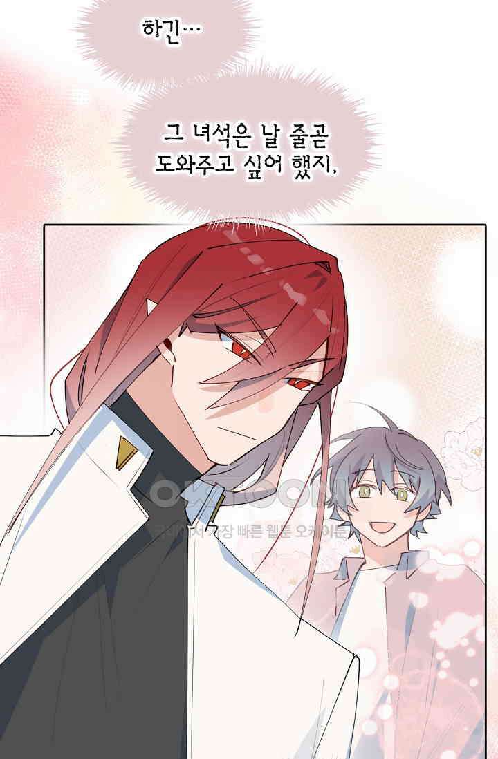 게임 속 마왕이 자꾸 날 괴롭혀! 29화 18
