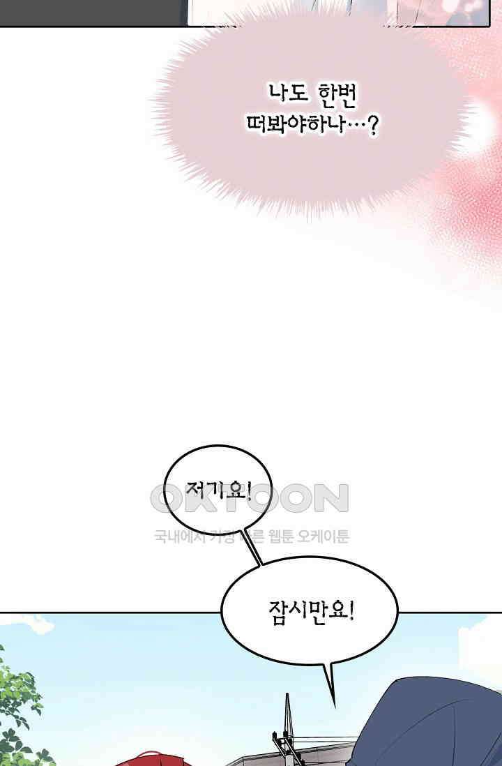 게임 속 마왕이 자꾸 날 괴롭혀! 29화 19