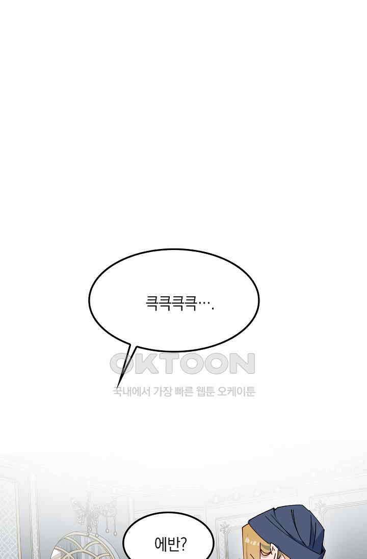 게임 속 마왕이 자꾸 날 괴롭혀! 32화 1