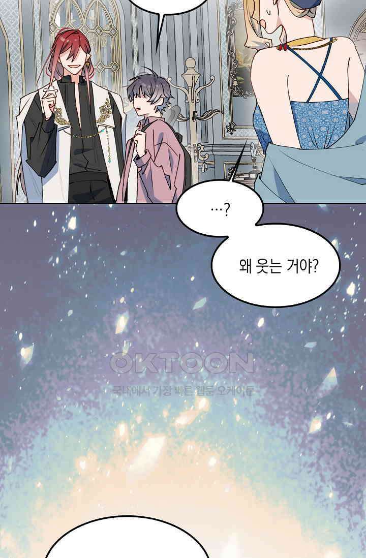 게임 속 마왕이 자꾸 날 괴롭혀! 32화 2