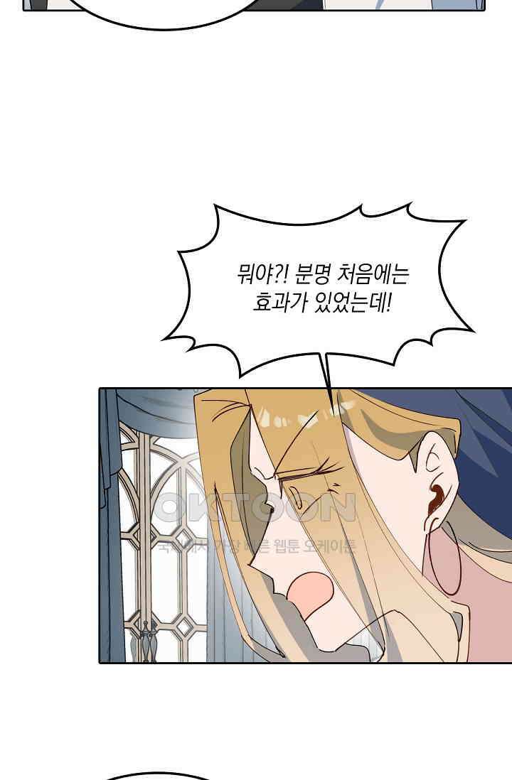 게임 속 마왕이 자꾸 날 괴롭혀! 32화 4