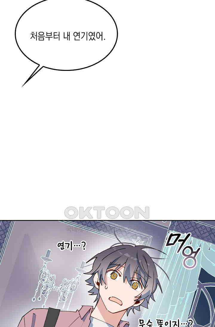 게임 속 마왕이 자꾸 날 괴롭혀! 32화 5