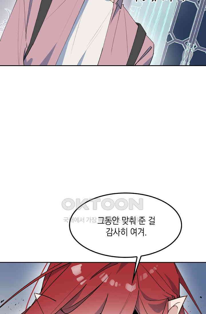 게임 속 마왕이 자꾸 날 괴롭혀! 32화 6