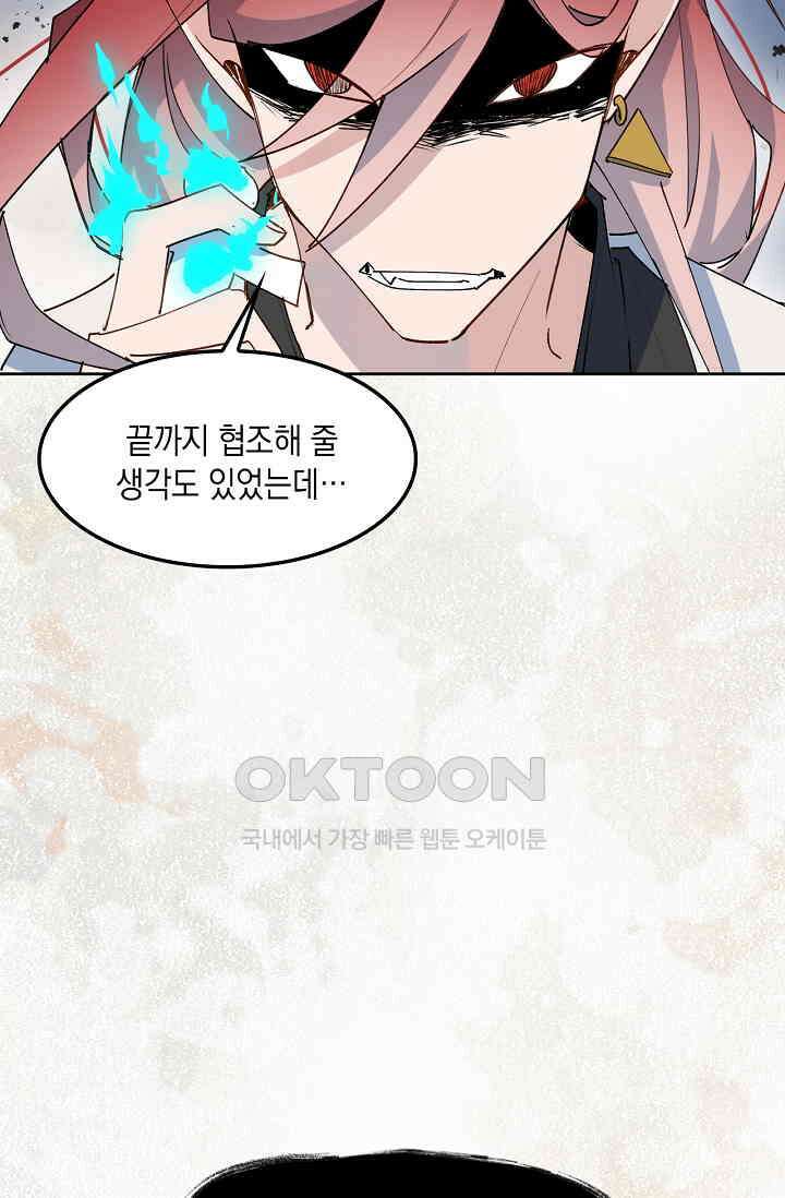 게임 속 마왕이 자꾸 날 괴롭혀! 32화 7