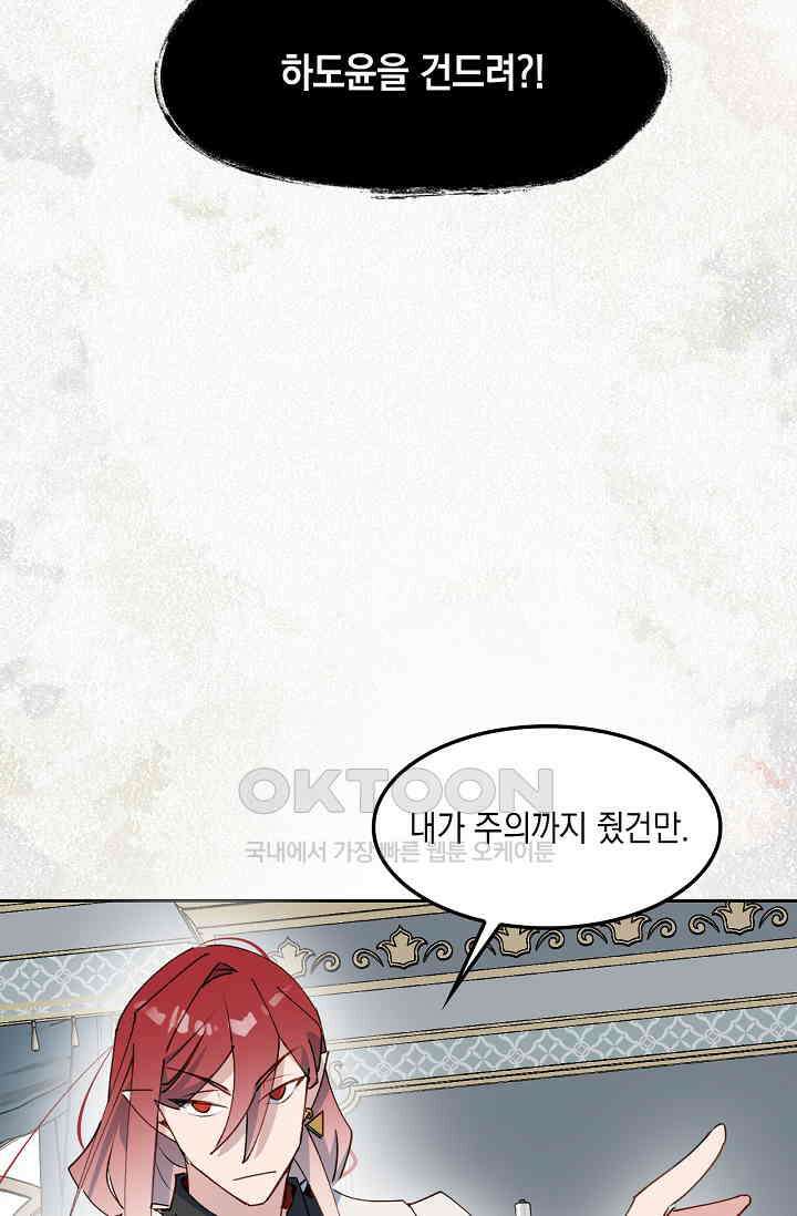 게임 속 마왕이 자꾸 날 괴롭혀! 32화 8