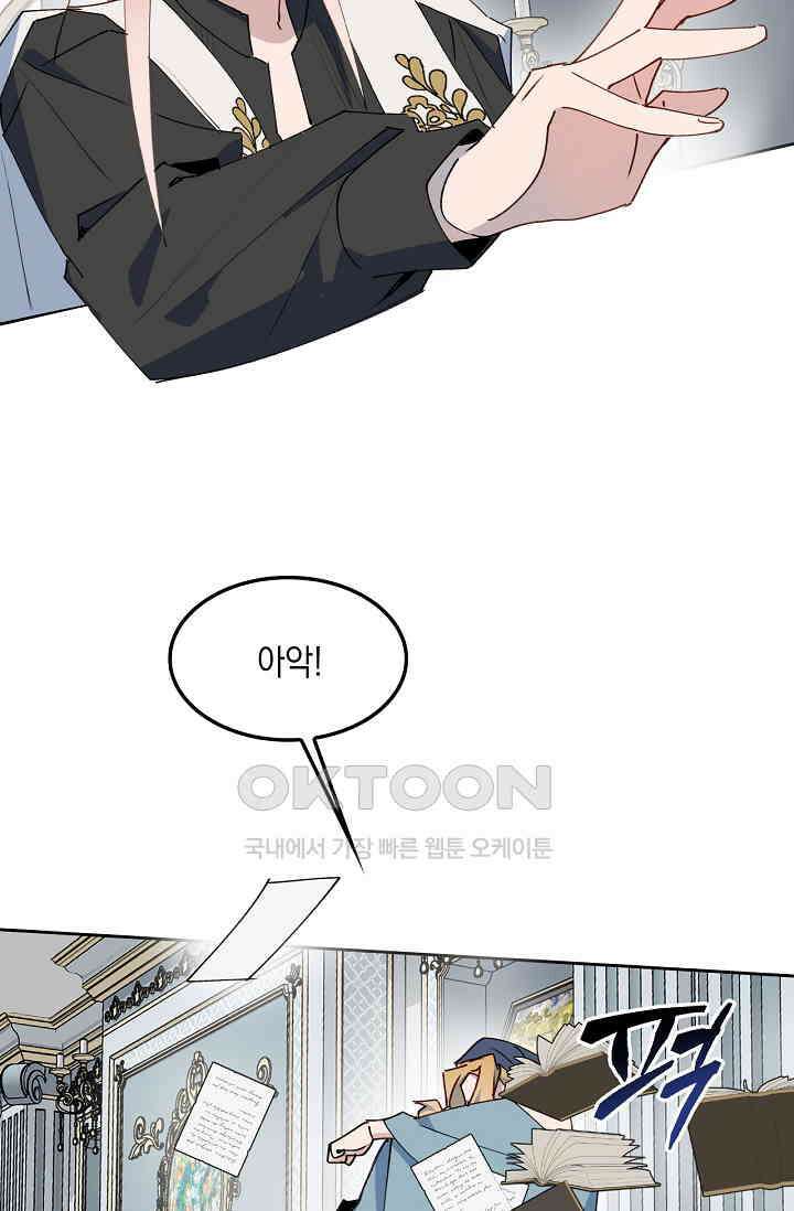 게임 속 마왕이 자꾸 날 괴롭혀! 32화 9