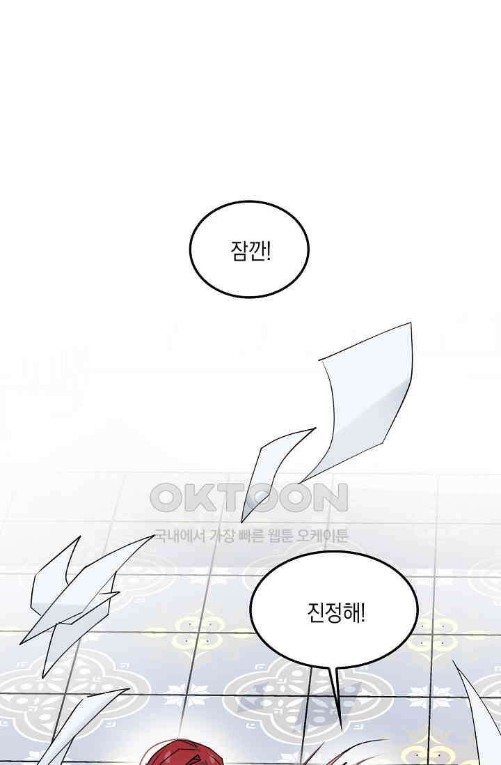 게임 속 마왕이 자꾸 날 괴롭혀! 32화 12