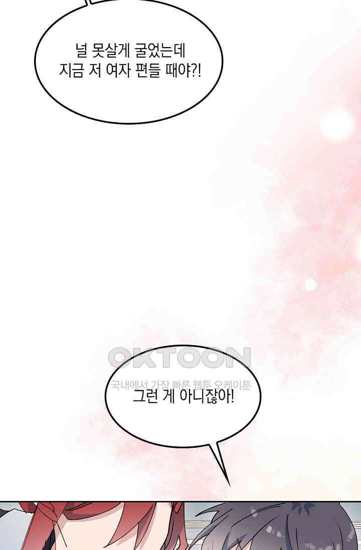 게임 속 마왕이 자꾸 날 괴롭혀! 32화 16