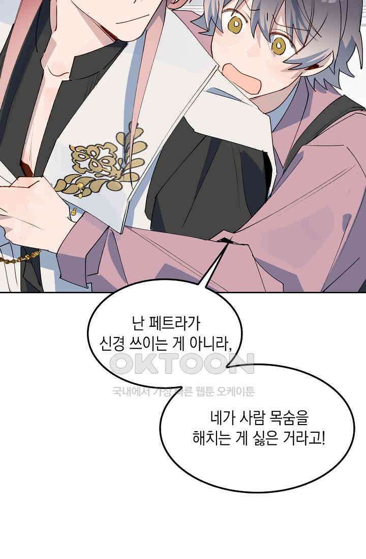 게임 속 마왕이 자꾸 날 괴롭혀! 32화 17