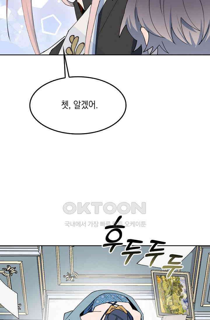 게임 속 마왕이 자꾸 날 괴롭혀! 32화 19