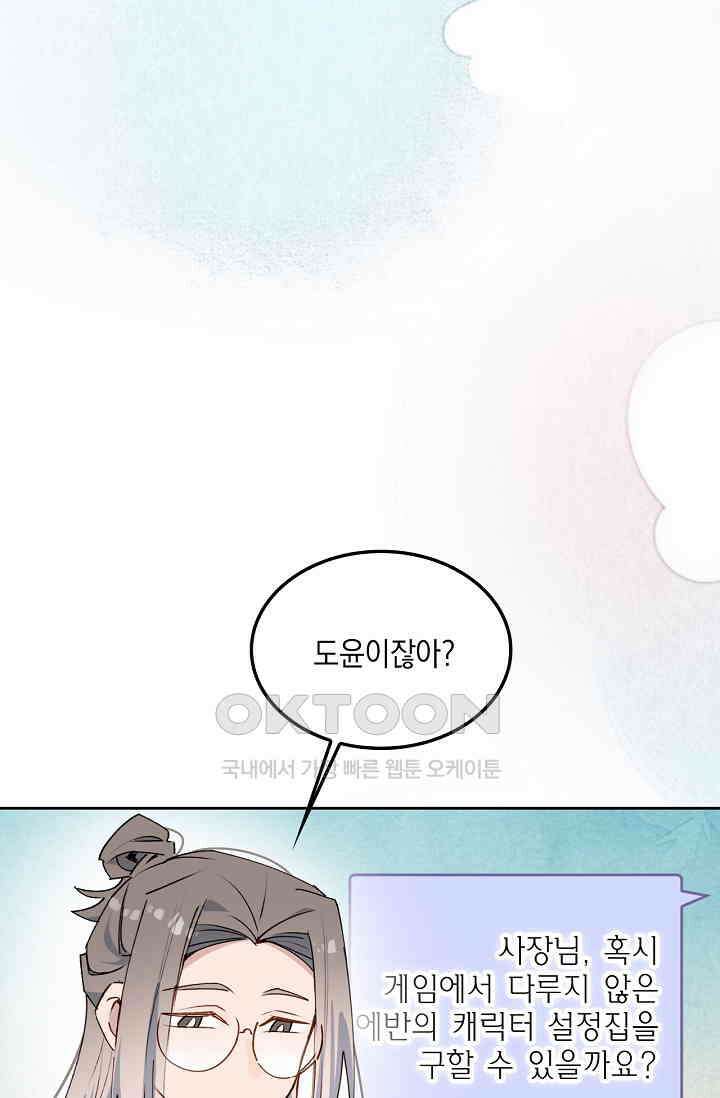 게임 속 마왕이 자꾸 날 괴롭혀! 35화 3